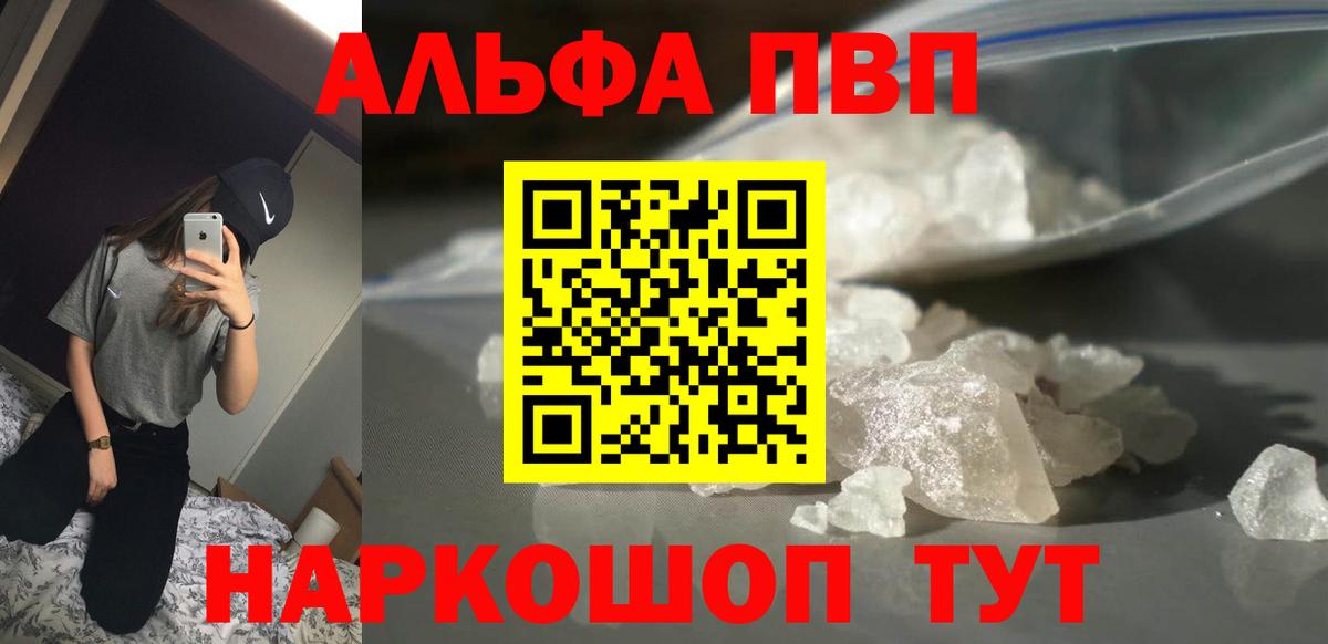 Alpha PVP кристаллы Большой Камень