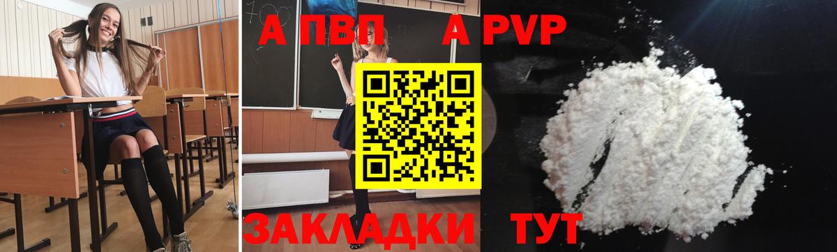 A-PVP VHQ  Alpha-PVP мука  Вход с VPN  A PVP Соль  Большой Камень 