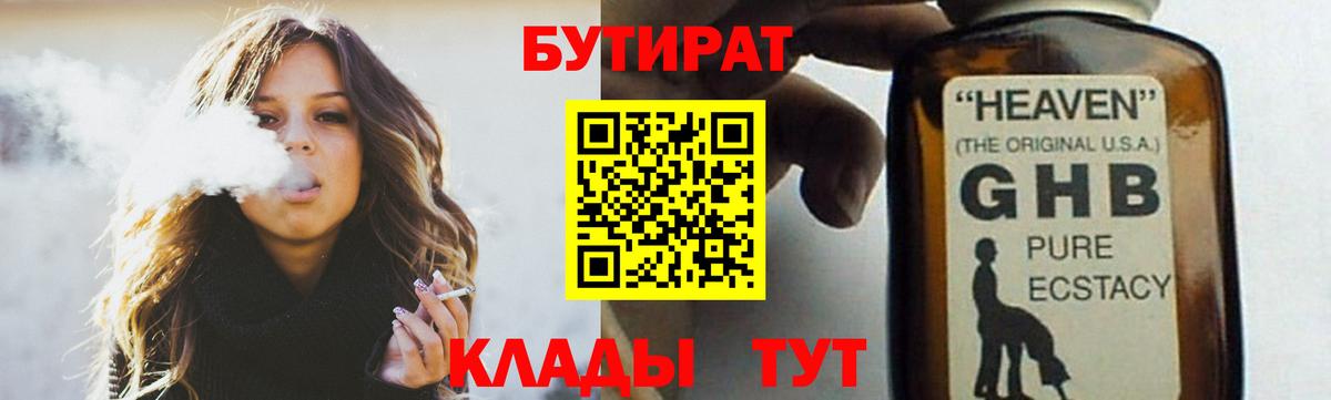 БУТИРАТ  Вход с VPN  Большой Камень  Бутират Butirat 