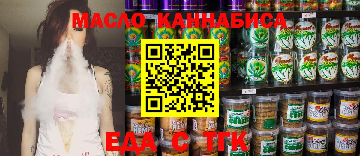 Большой Камень  Печенье с ТГК марихуана  Вход с VPN 