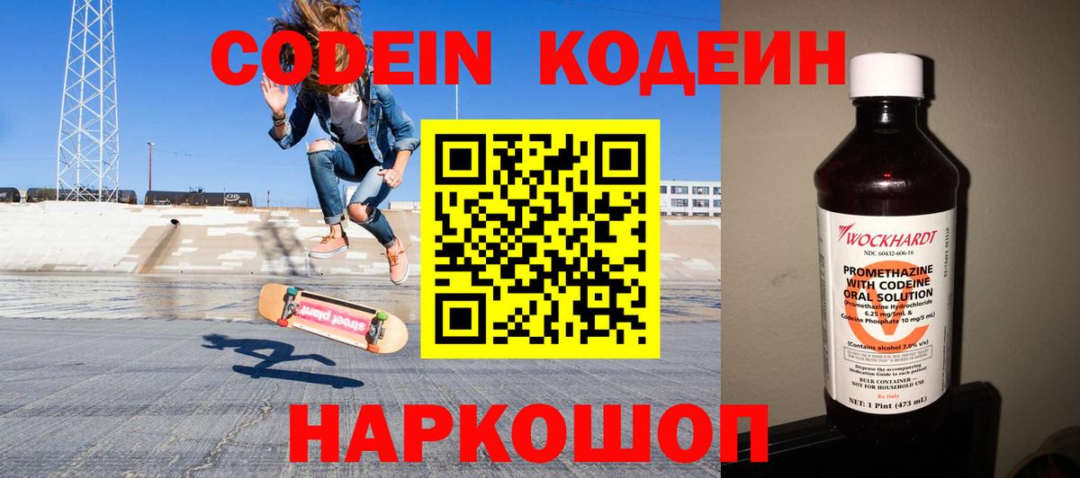 Кодеиновый сироп Lean напиток Lean (лин)  Кодеин Purple Drank  Вход с VPN  Большой Камень 