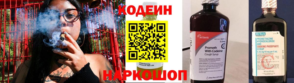 Кодеиновый сироп Lean напиток Lean (лин) Большой Камень