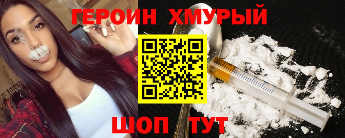 Большой Камень  Героин хмурый  Героин  Вход с VPN 