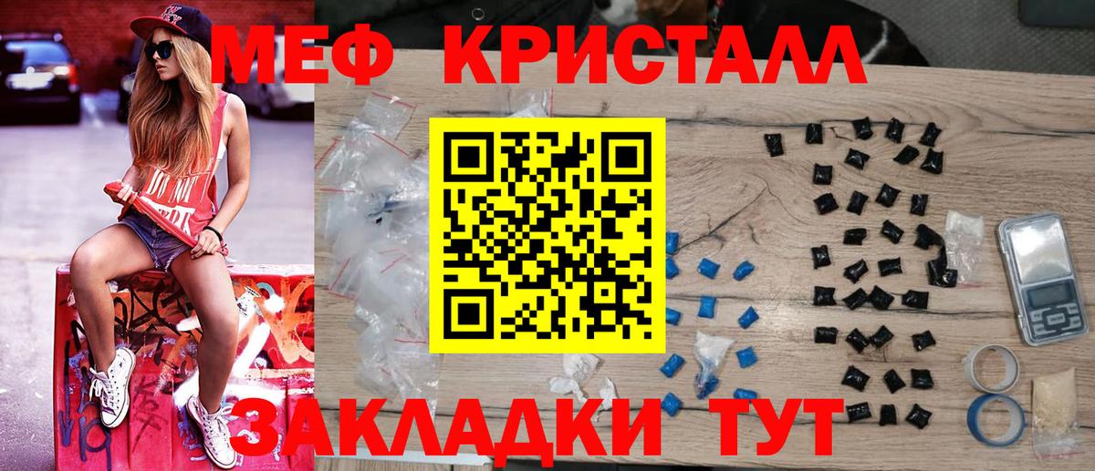 Мефедрон кристаллы Большой Камень