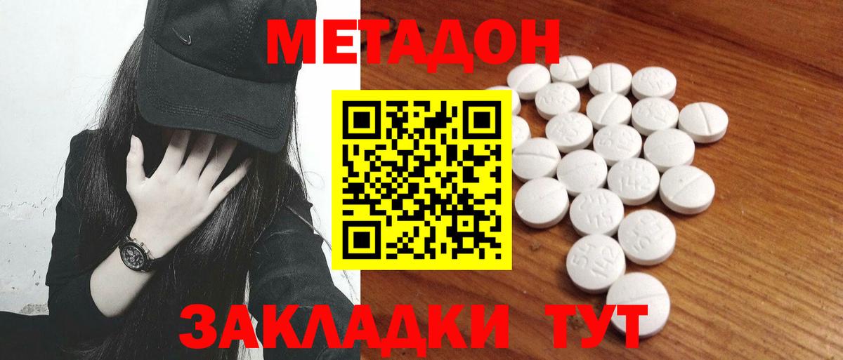 МЕТАДОН мёд  Вход с VPN  Большой Камень 