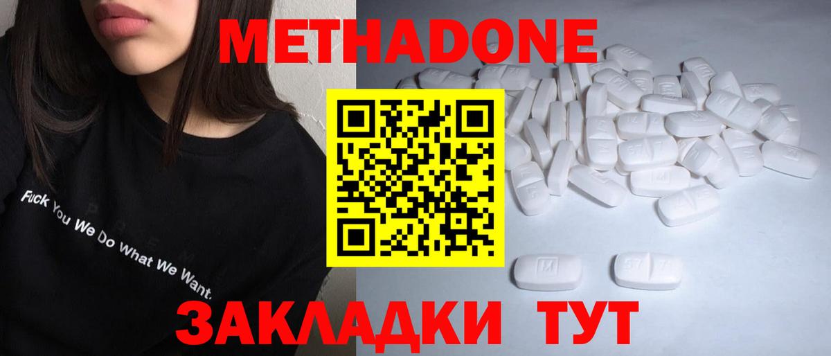 Метадон methadone Большой Камень